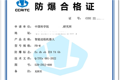 深圳中诺检测带您了解防爆认证的基本流程